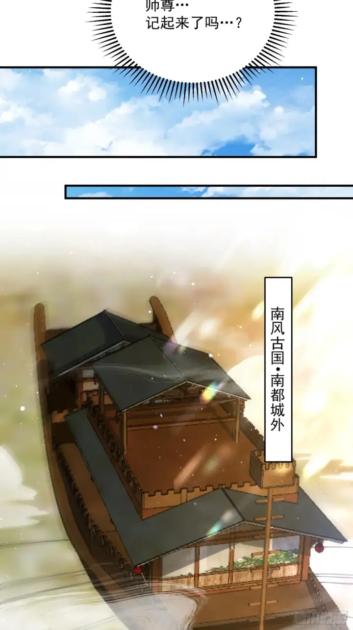 漫画《女徒弟个个想杀我》第149话 南都副本正式开启！第16张图
