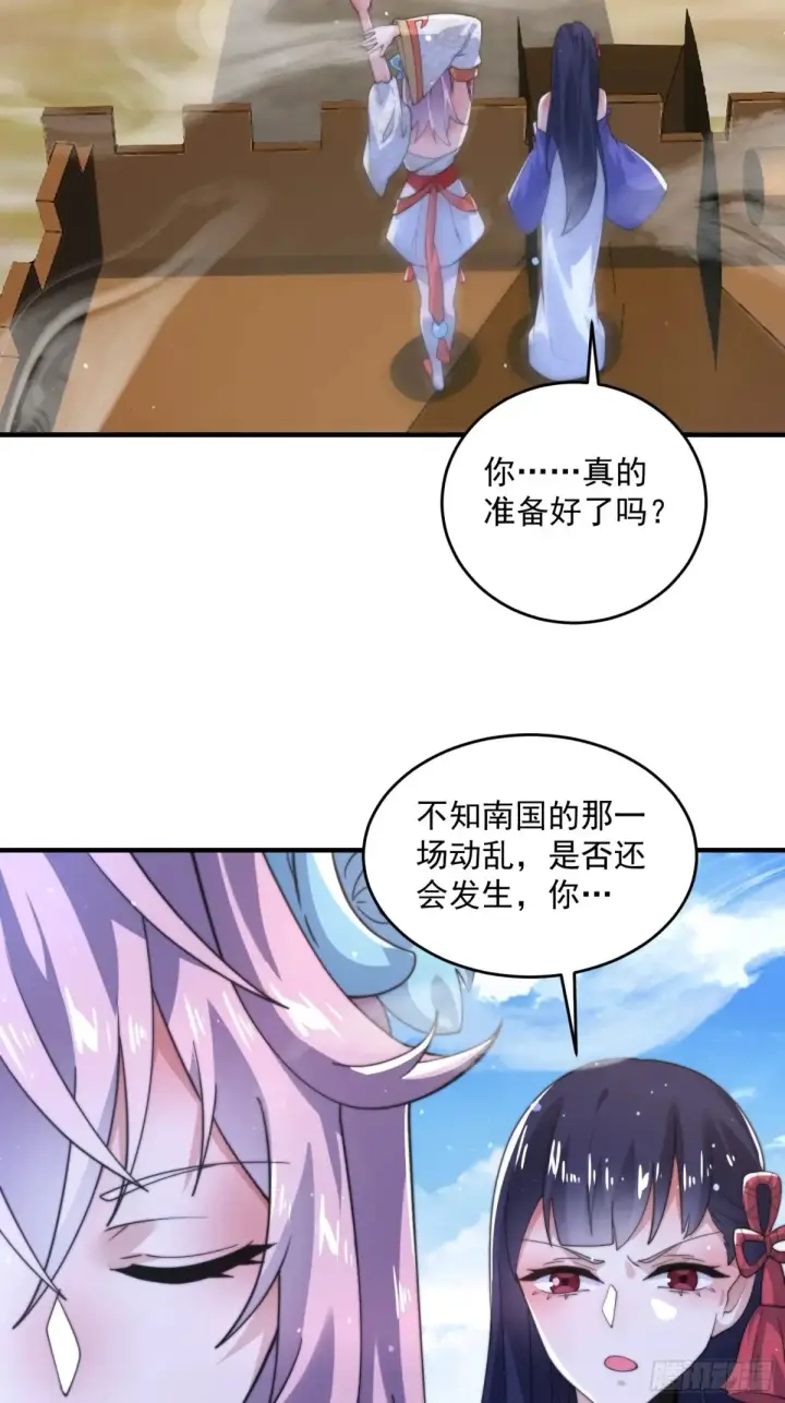 漫画《女徒弟个个想杀我》第149话 南都副本正式开启！第19张图