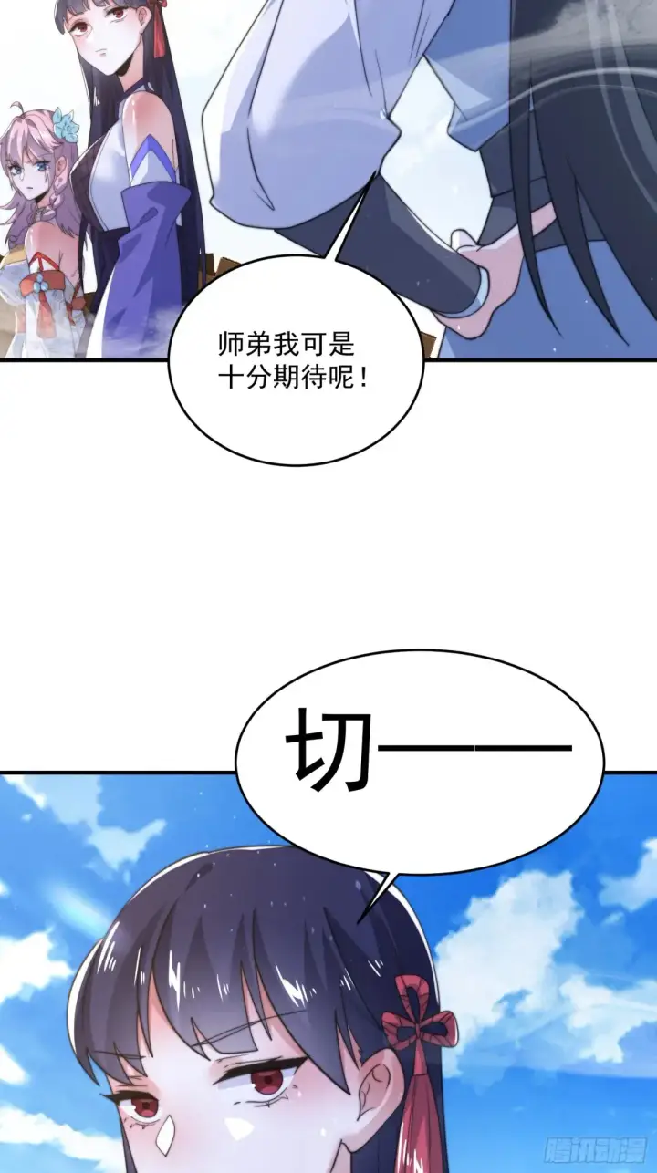漫画《女徒弟个个想杀我》第149话 南都副本正式开启！第21张图