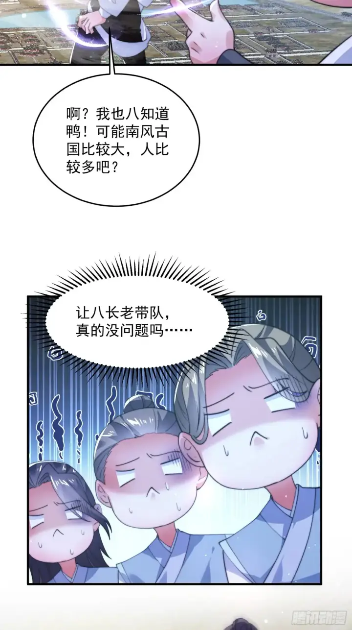 漫画《女徒弟个个想杀我》第149话 南都副本正式开启！第29张图