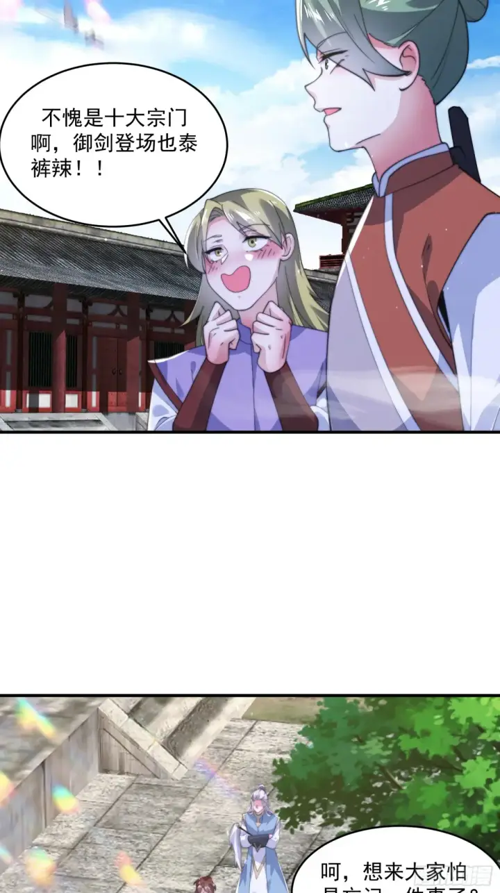 漫画《女徒弟个个想杀我》第149话 南都副本正式开启！第32张图