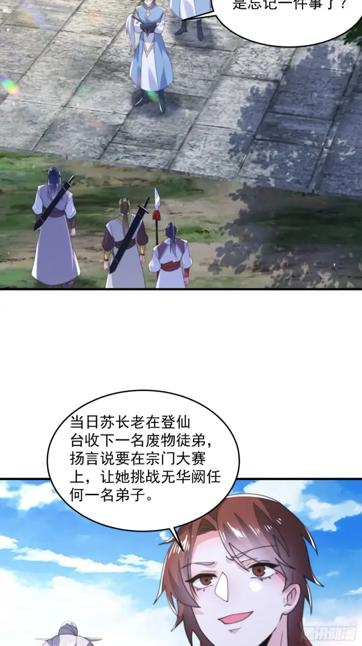 漫画《女徒弟个个想杀我》第149话 南都副本正式开启！第33张图