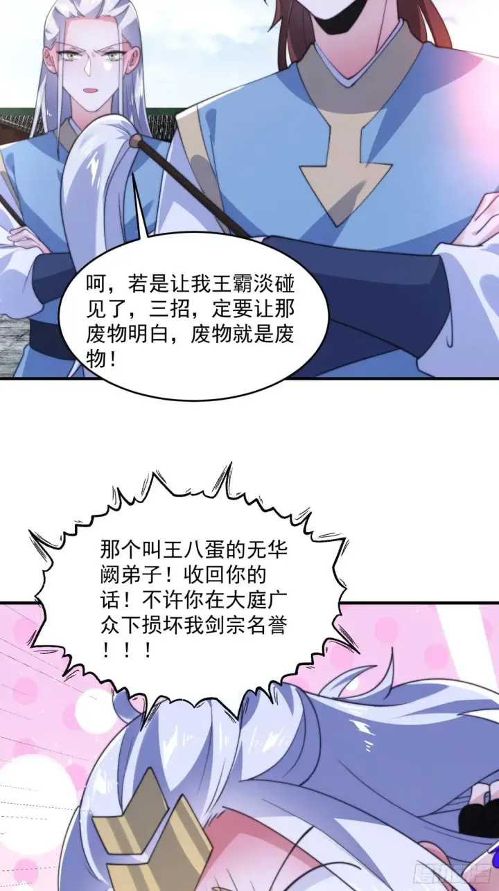 漫画《女徒弟个个想杀我》第149话 南都副本正式开启！第34张图