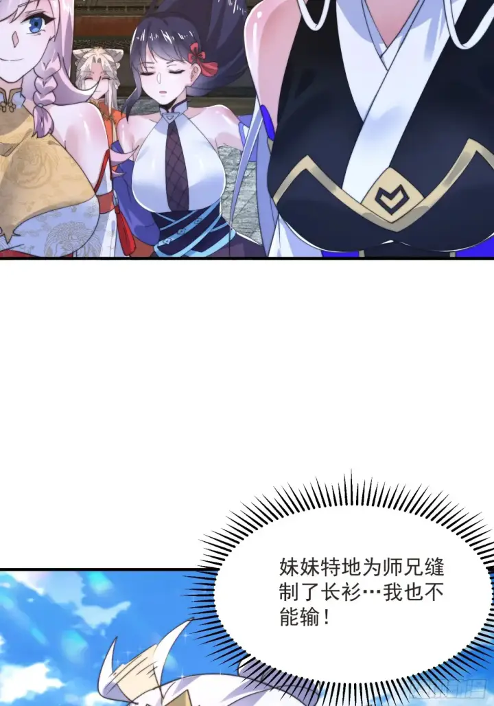 漫画《女徒弟个个想杀我》第149话 南都副本正式开启！第38张图