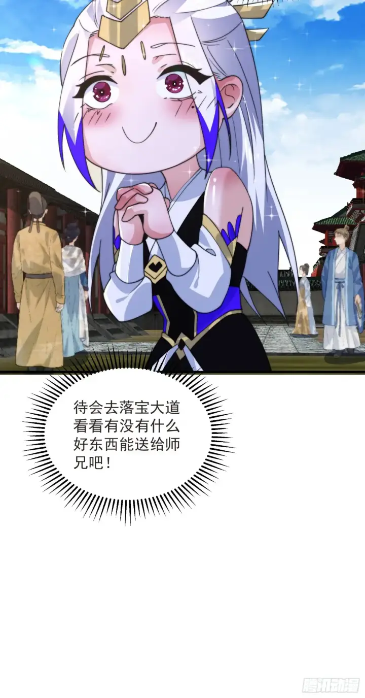 漫画《女徒弟个个想杀我》第149话 南都副本正式开启！第39张图