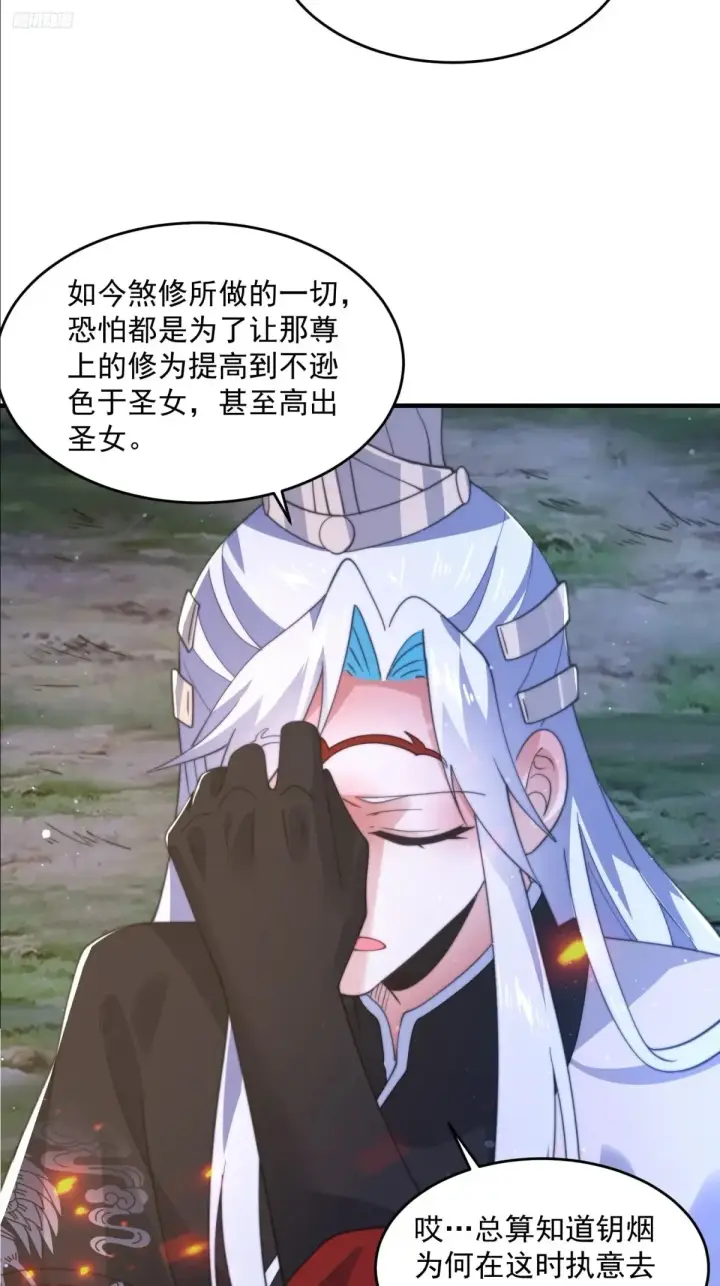 漫画《女徒弟个个想杀我》第149话 南都副本正式开启！第5张图