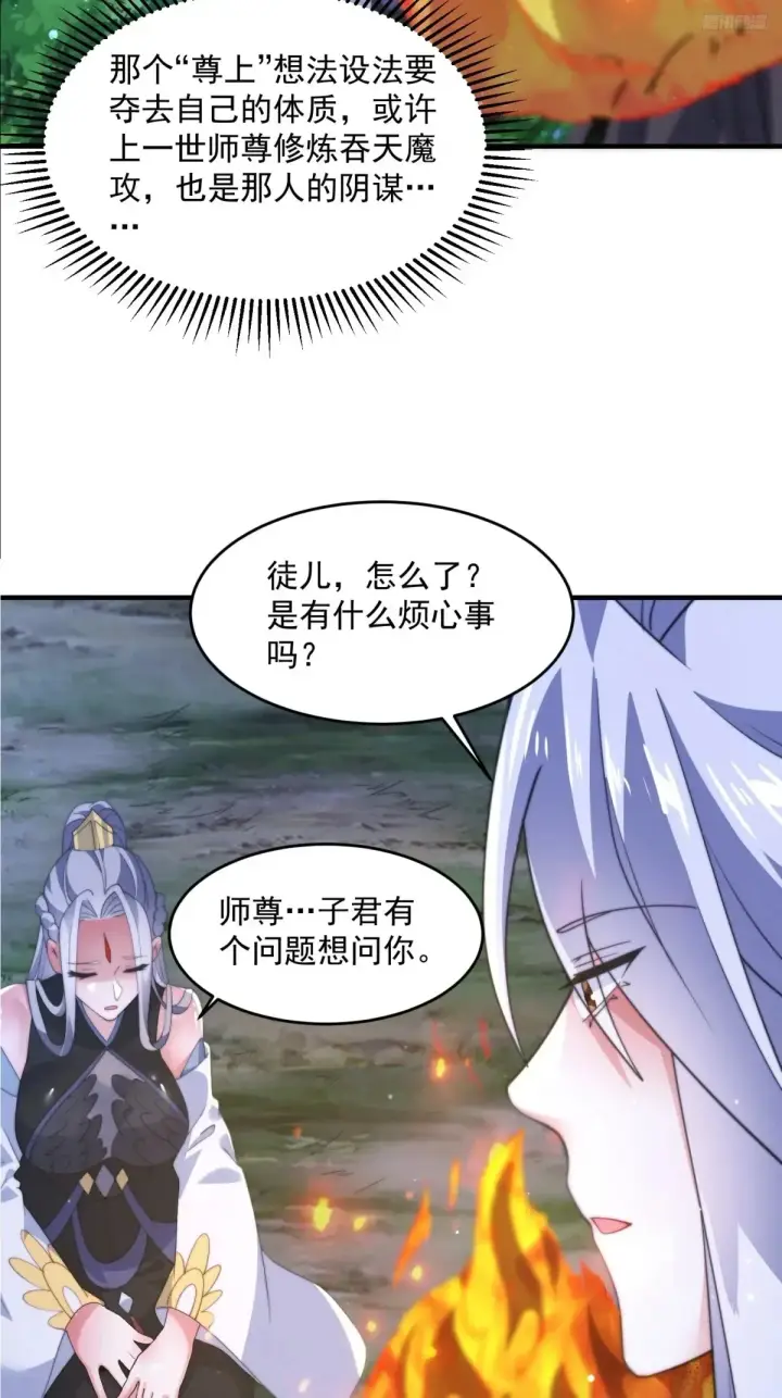 漫画《女徒弟个个想杀我》第149话 南都副本正式开启！第7张图