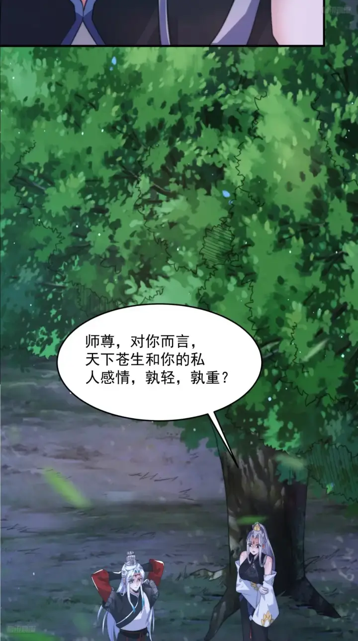 漫画《女徒弟个个想杀我》第149话 南都副本正式开启！第9张图