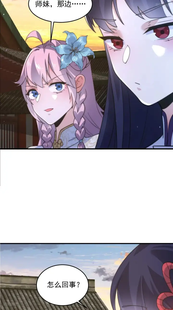 漫画《女徒弟个个想杀我》第150话 又是无华阙这坏笔！第11张图
