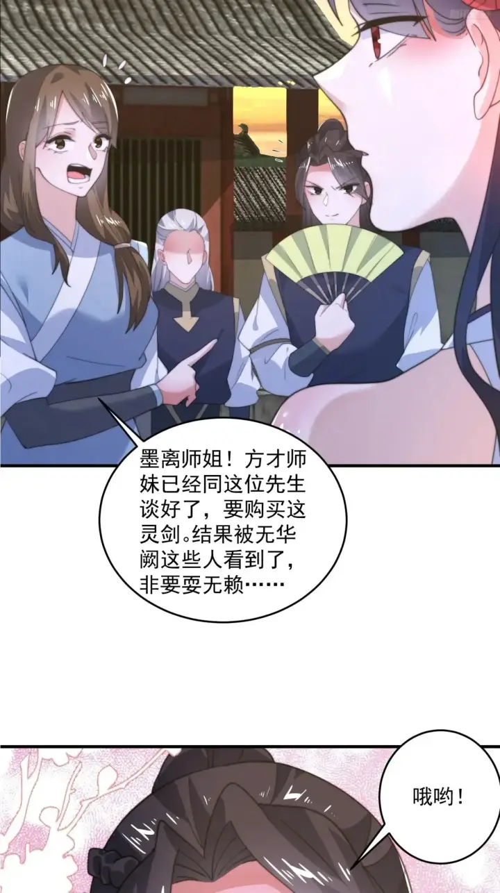 漫画《女徒弟个个想杀我》第150话 又是无华阙这坏笔！第12张图