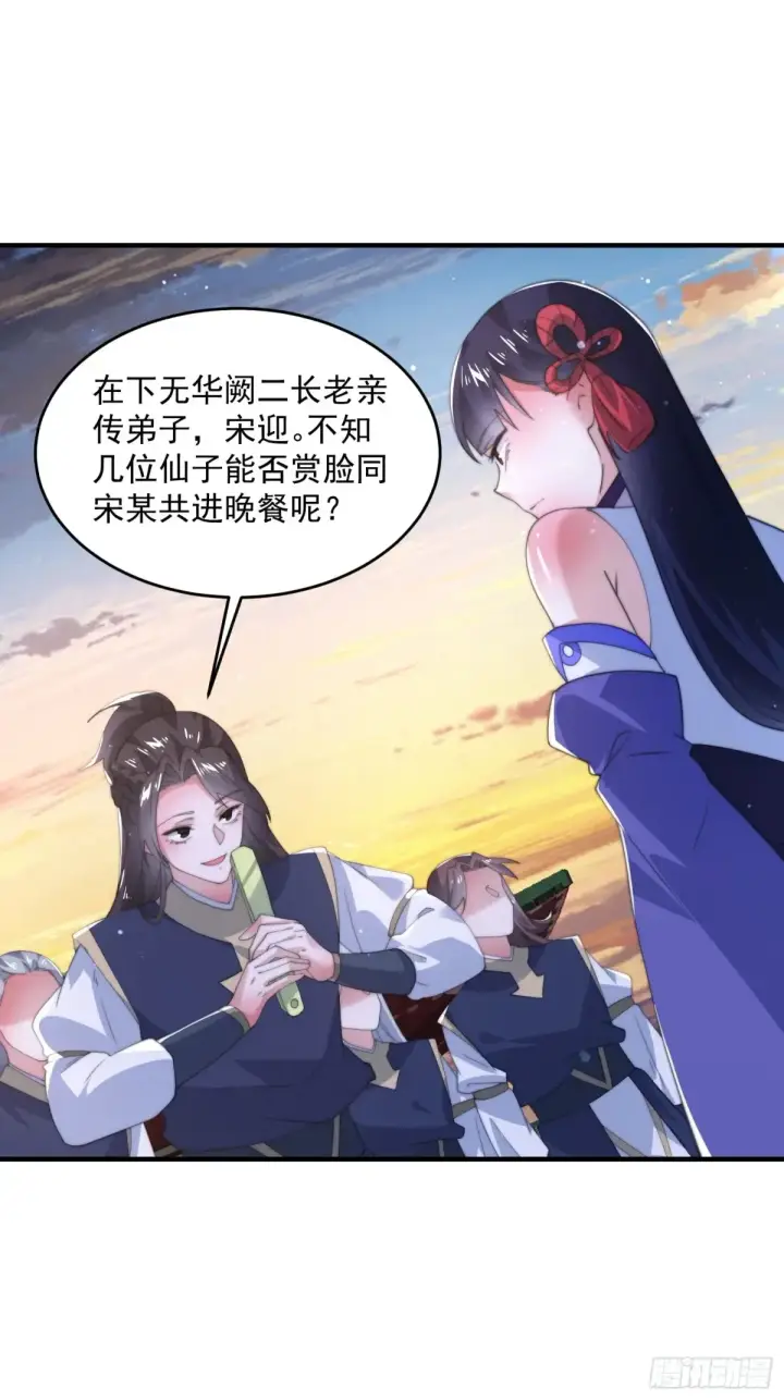 漫画《女徒弟个个想杀我》第150话 又是无华阙这坏笔！第14张图