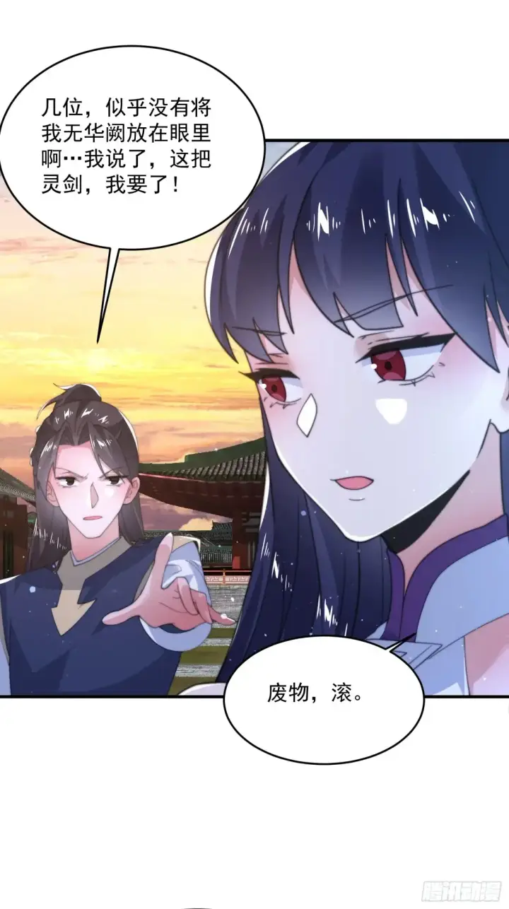 漫画《女徒弟个个想杀我》第150话 又是无华阙这坏笔！第16张图