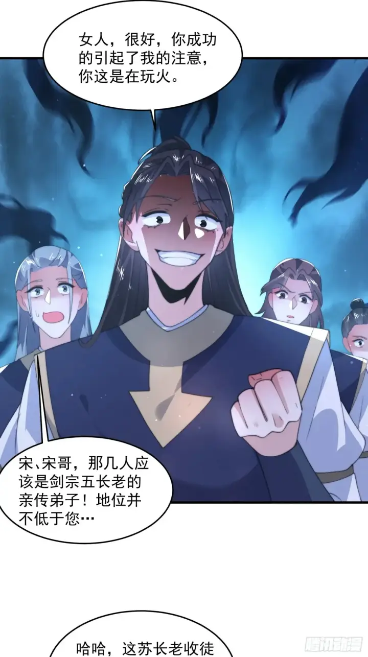 漫画《女徒弟个个想杀我》第150话 又是无华阙这坏笔！第17张图