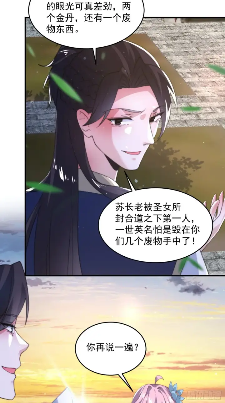 漫画《女徒弟个个想杀我》第150话 又是无华阙这坏笔！第18张图