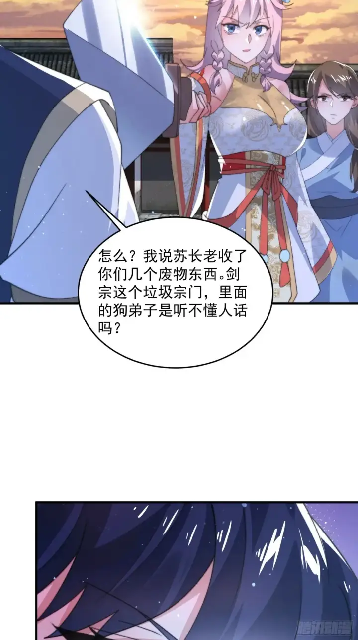 漫画《女徒弟个个想杀我》第150话 又是无华阙这坏笔！第19张图