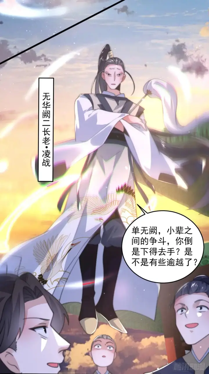 漫画《女徒弟个个想杀我》第150话 又是无华阙这坏笔！第29张图
