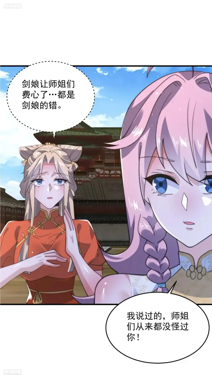 漫画《女徒弟个个想杀我》第150话 又是无华阙这坏笔！第3张图