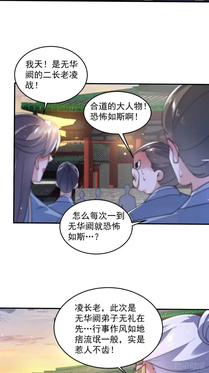 漫画《女徒弟个个想杀我》第150话 又是无华阙这坏笔！第30张图