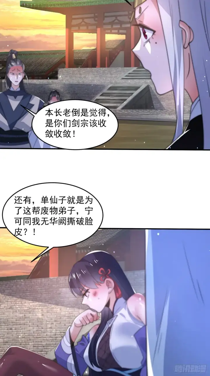 漫画《女徒弟个个想杀我》第150话 又是无华阙这坏笔！第31张图
