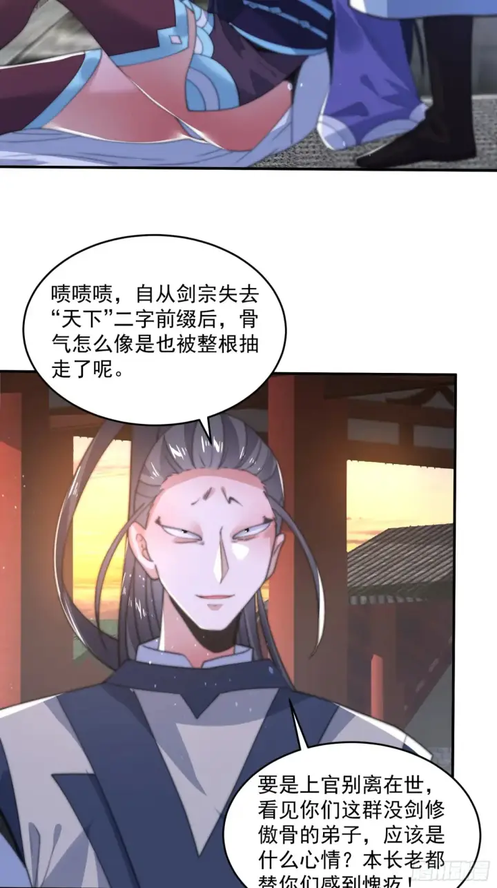 漫画《女徒弟个个想杀我》第150话 又是无华阙这坏笔！第32张图
