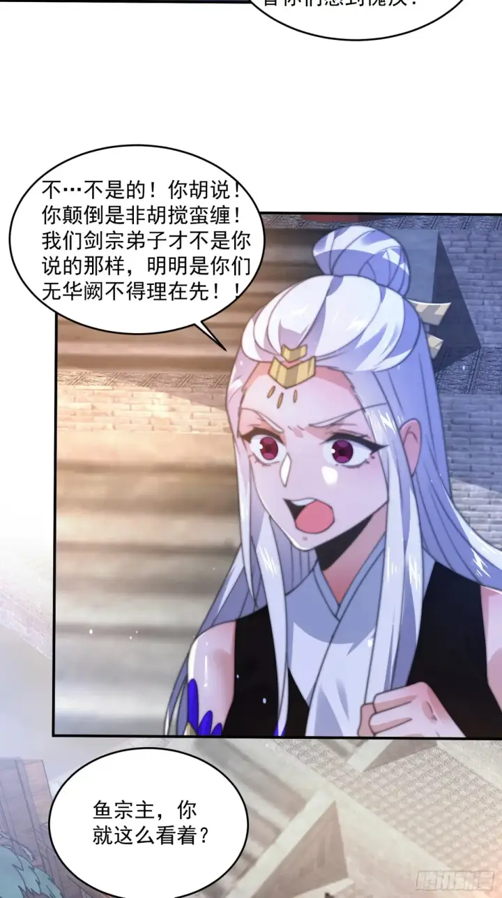 漫画《女徒弟个个想杀我》第150话 又是无华阙这坏笔！第33张图