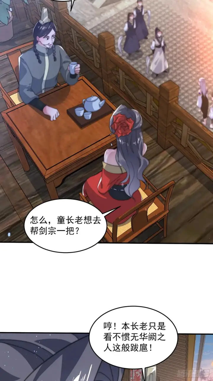 漫画《女徒弟个个想杀我》第150话 又是无华阙这坏笔！第34张图