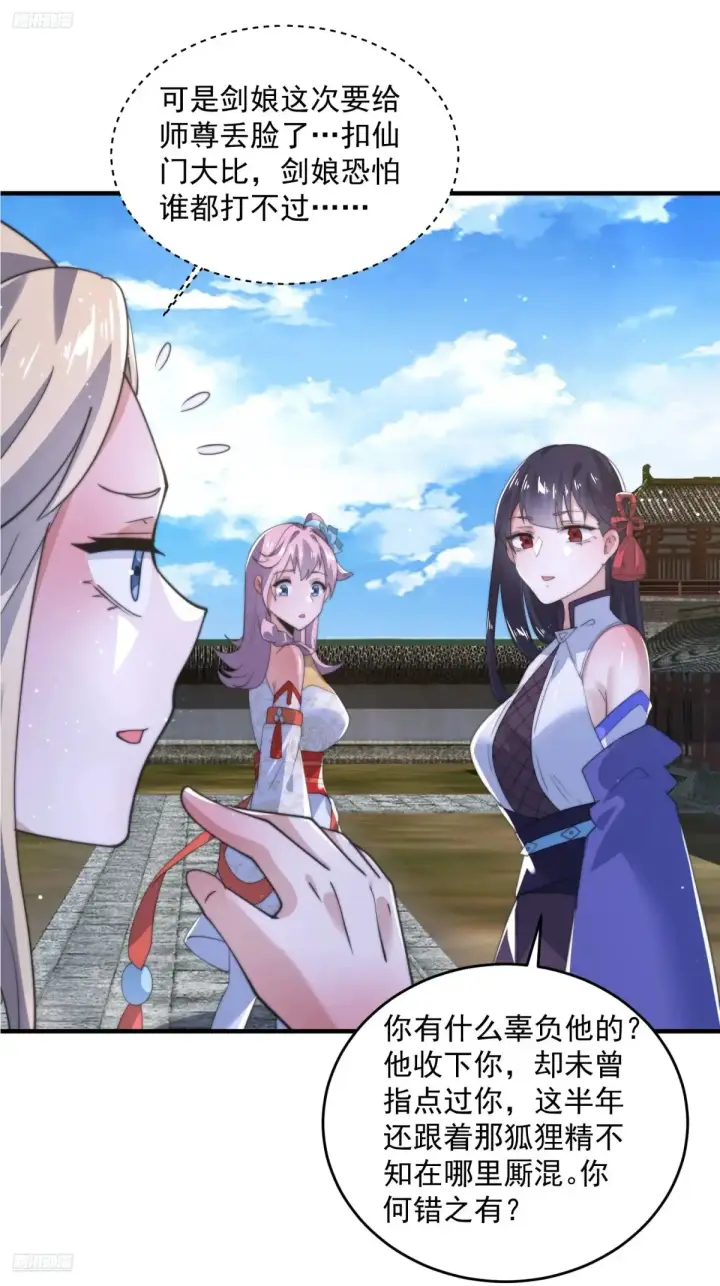 漫画《女徒弟个个想杀我》第150话 又是无华阙这坏笔！第4张图