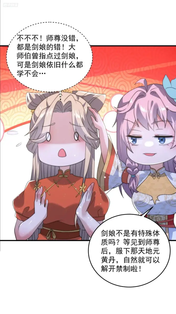 漫画《女徒弟个个想杀我》第150话 又是无华阙这坏笔！第5张图