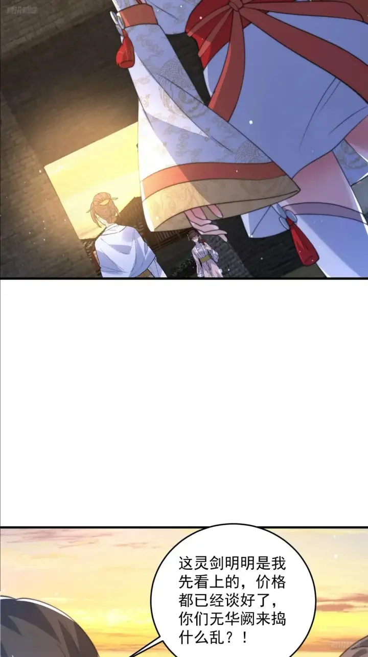 漫画《女徒弟个个想杀我》第150话 又是无华阙这坏笔！第8张图