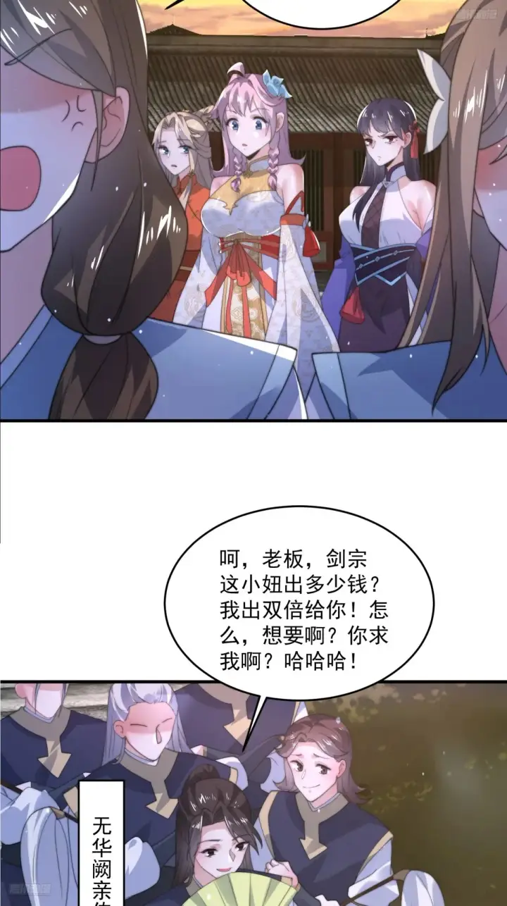 漫画《女徒弟个个想杀我》第150话 又是无华阙这坏笔！第9张图