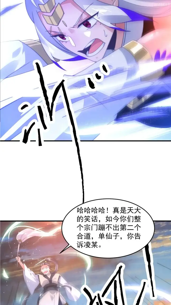 漫画《女徒弟个个想杀我》第151话 吊打不在话下！第12张图