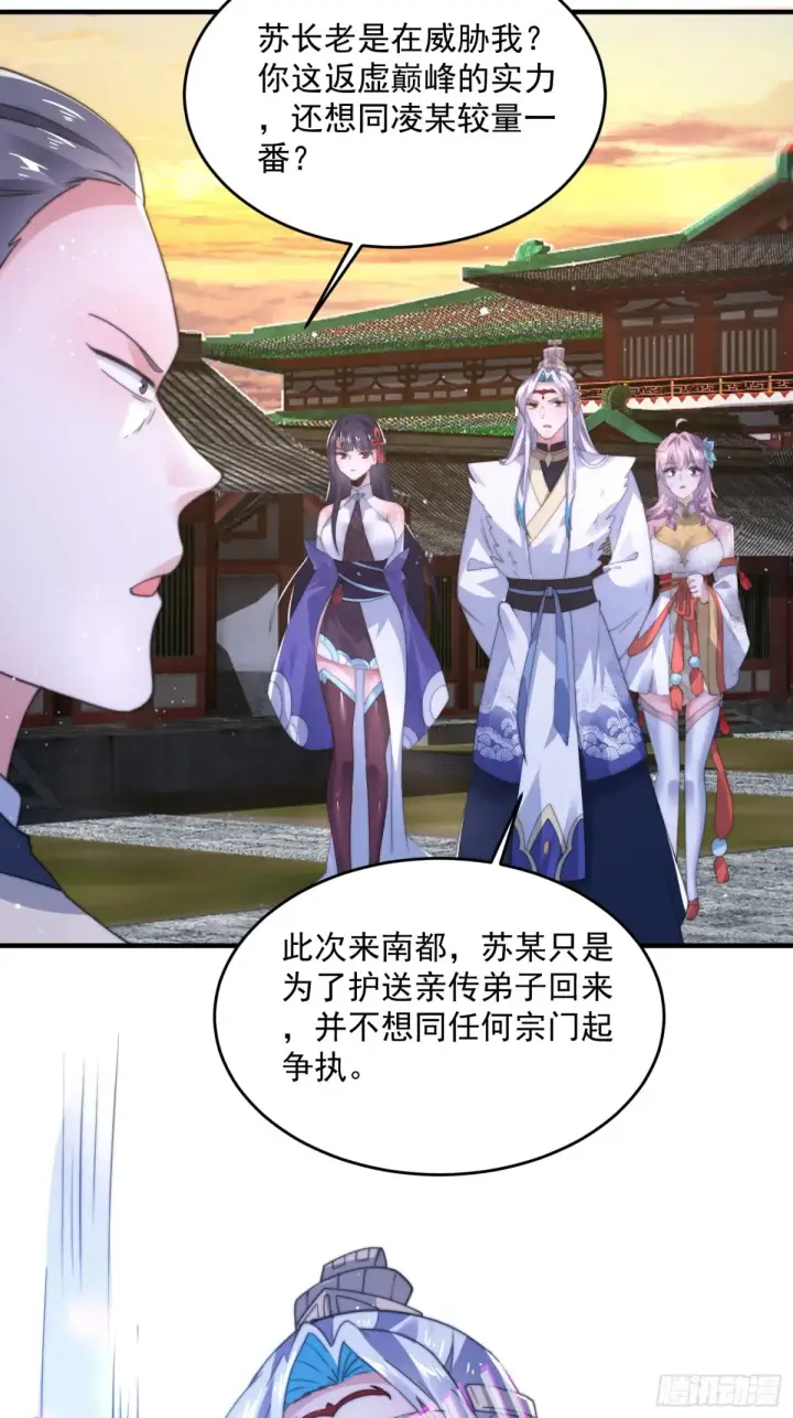 漫画《女徒弟个个想杀我》第151话 吊打不在话下！第26张图