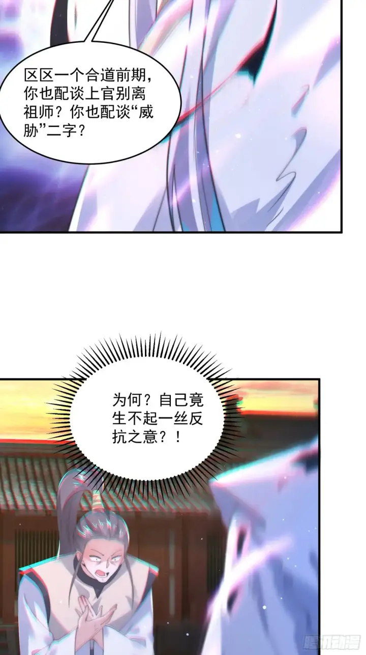 漫画《女徒弟个个想杀我》第151话 吊打不在话下！第29张图