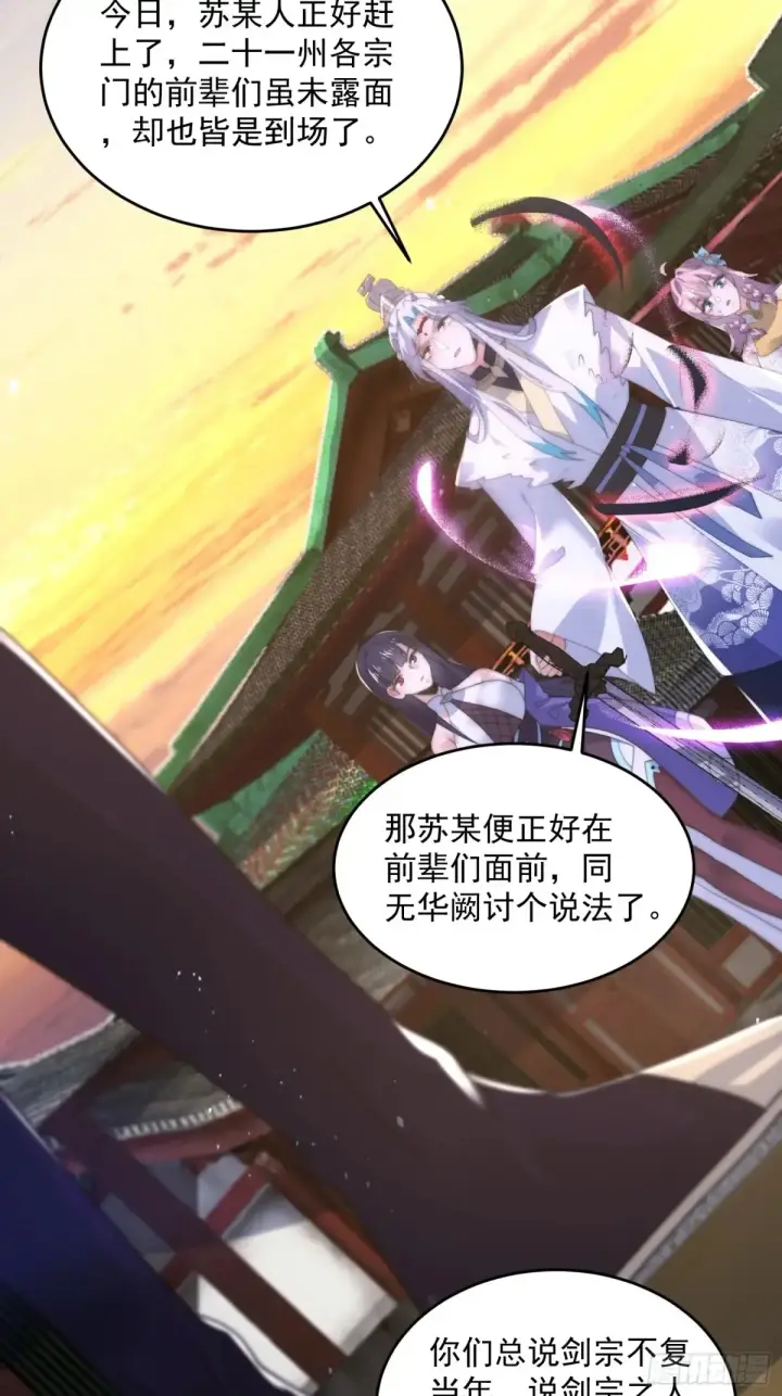 漫画《女徒弟个个想杀我》第151话 吊打不在话下！第32张图