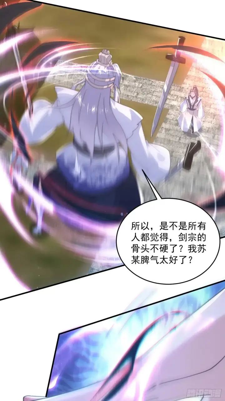 漫画《女徒弟个个想杀我》第151话 吊打不在话下！第34张图