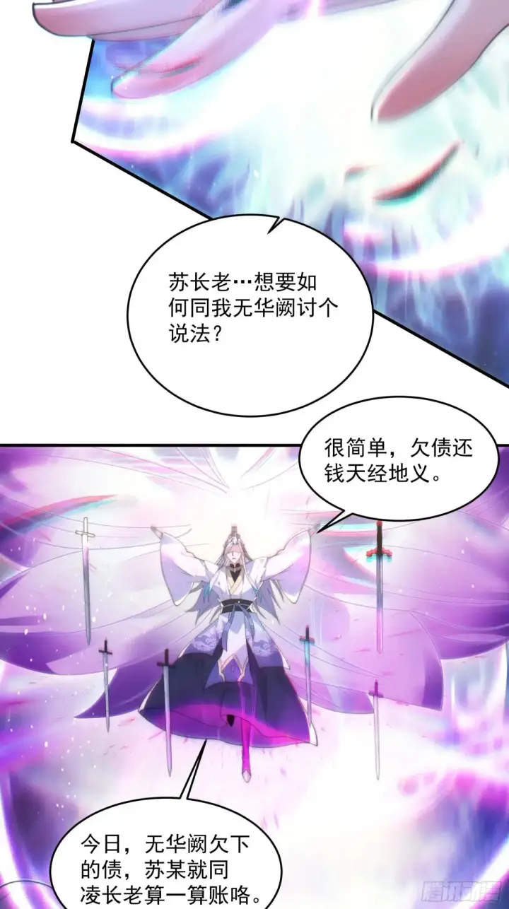 漫画《女徒弟个个想杀我》第151话 吊打不在话下！第35张图