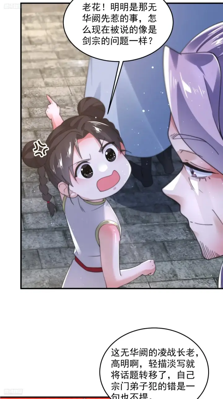 漫画《女徒弟个个想杀我》第151话 吊打不在话下！第4张图