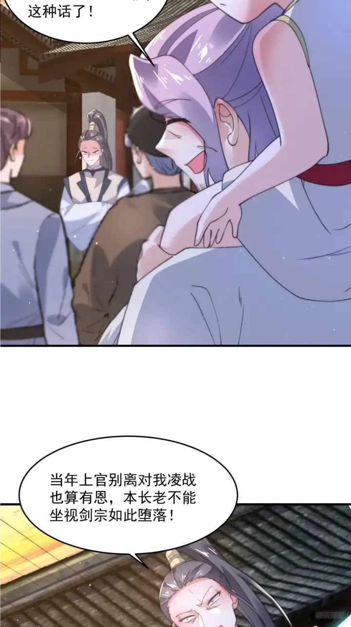 漫画《女徒弟个个想杀我》第151话 吊打不在话下！第6张图