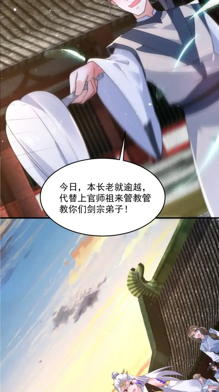 漫画《女徒弟个个想杀我》第151话 吊打不在话下！第7张图