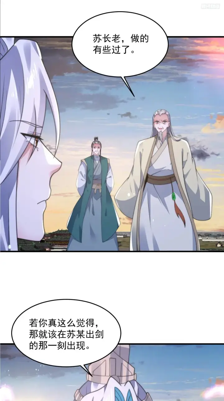 漫画《女徒弟个个想杀我》第152话 有仇我就当场报！第12张图