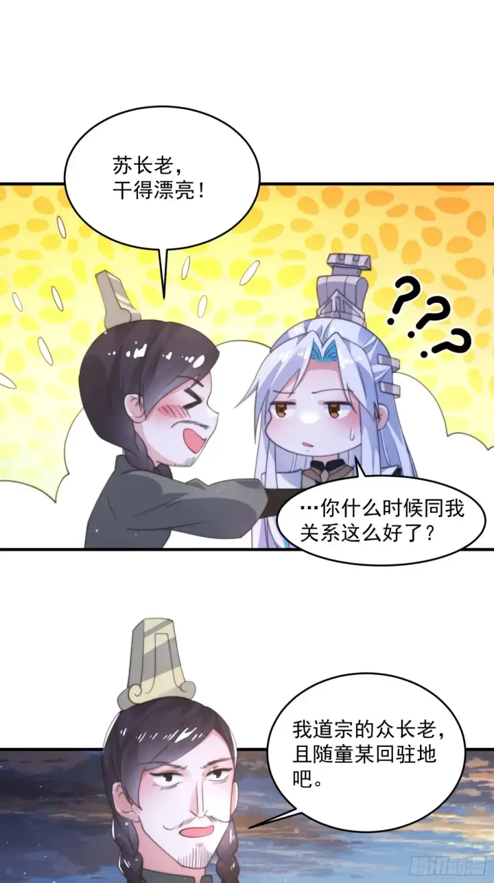 漫画《女徒弟个个想杀我》第152话 有仇我就当场报！第17张图