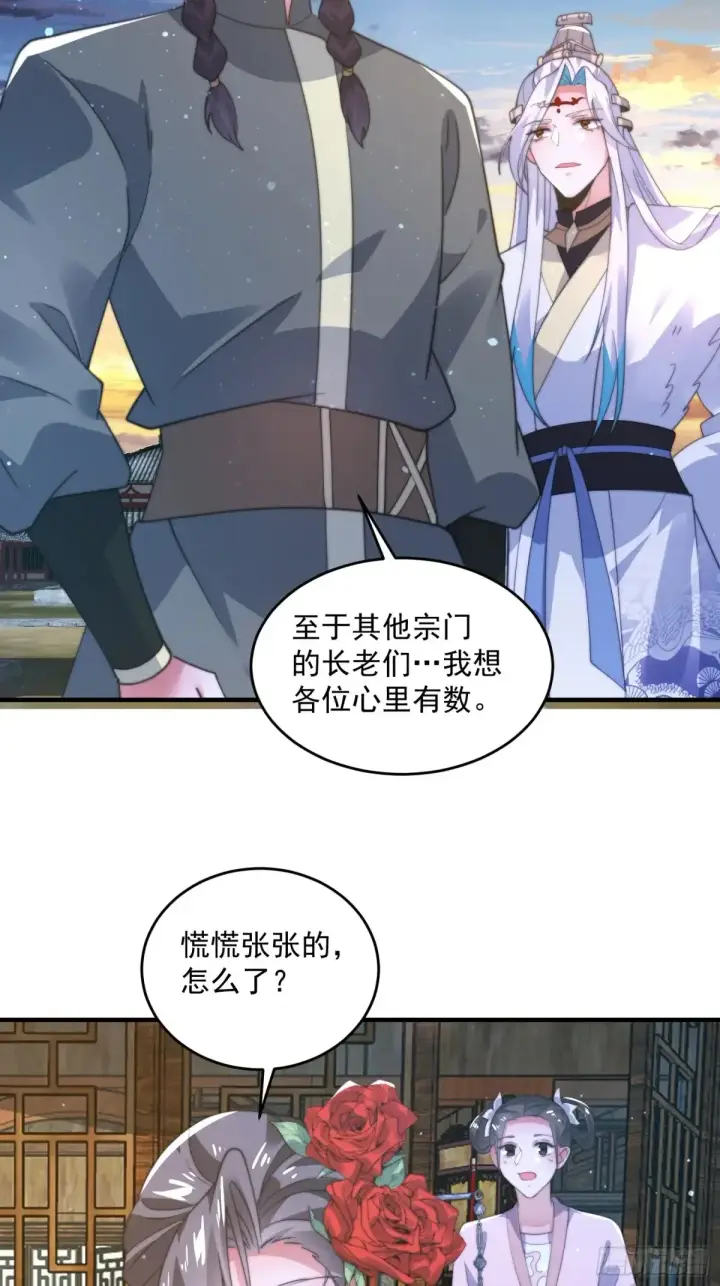 漫画《女徒弟个个想杀我》第152话 有仇我就当场报！第18张图
