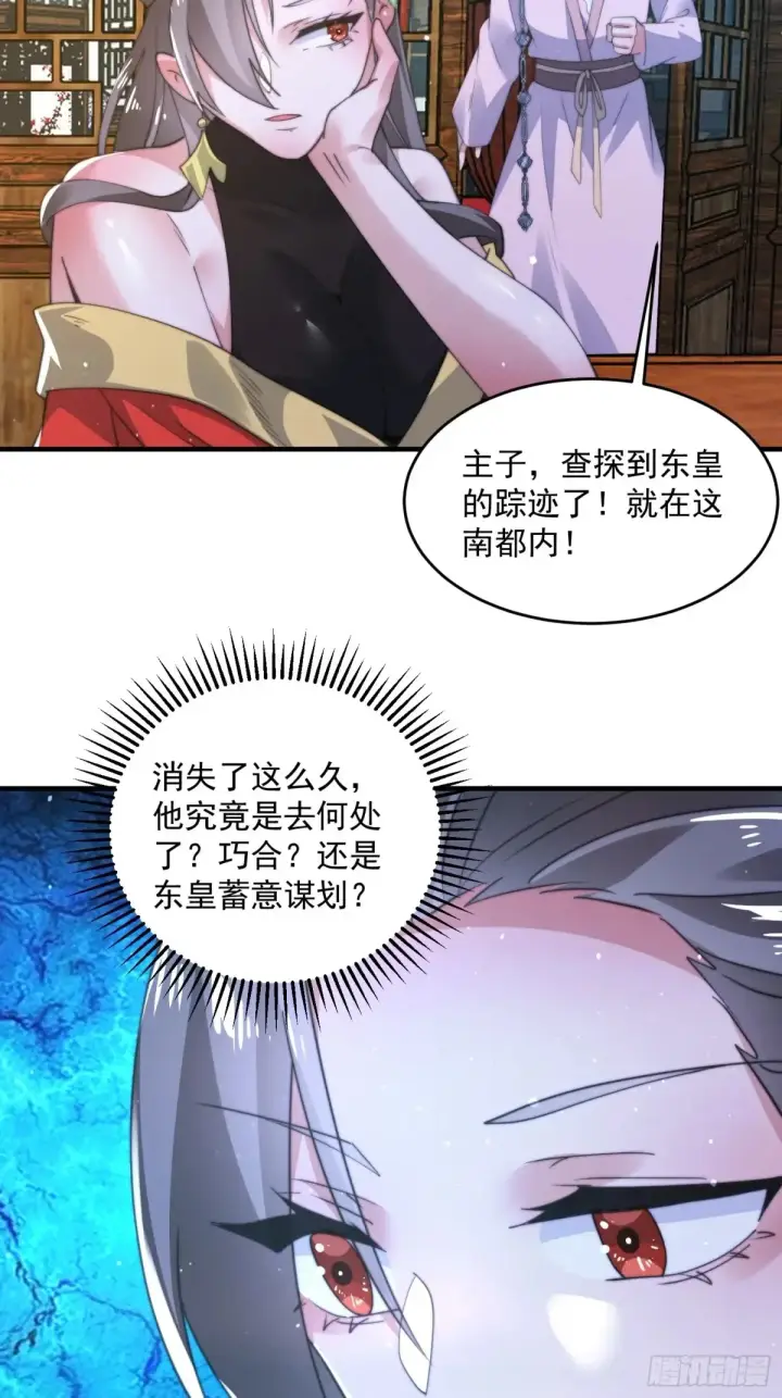 漫画《女徒弟个个想杀我》第152话 有仇我就当场报！第19张图