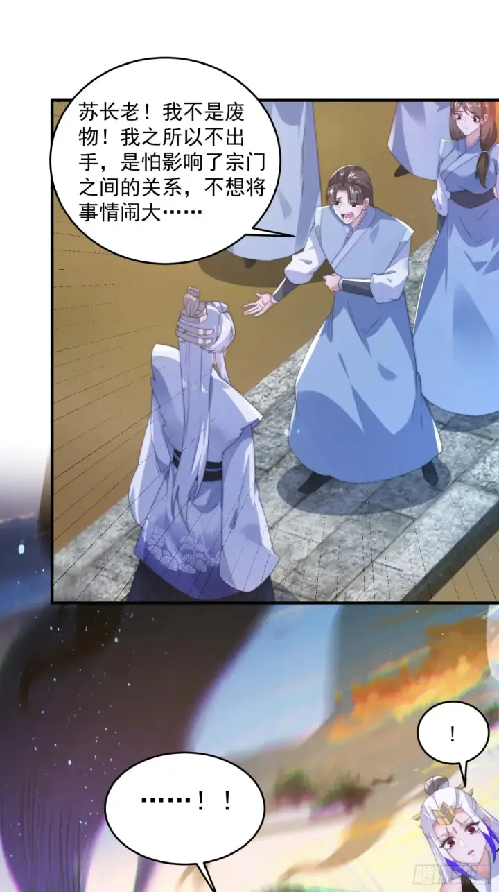 漫画《女徒弟个个想杀我》第152话 有仇我就当场报！第23张图