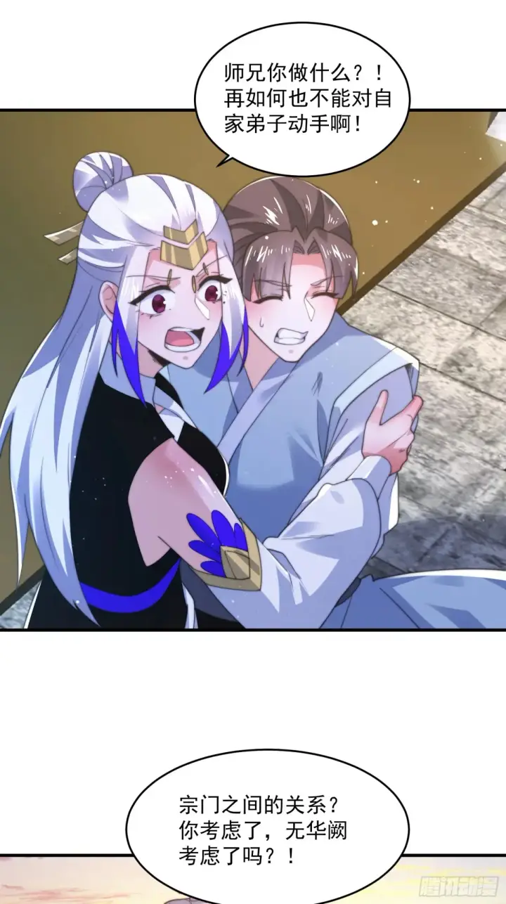 漫画《女徒弟个个想杀我》第152话 有仇我就当场报！第25张图