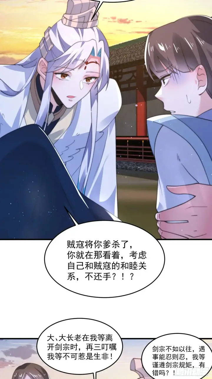 漫画《女徒弟个个想杀我》第152话 有仇我就当场报！第26张图
