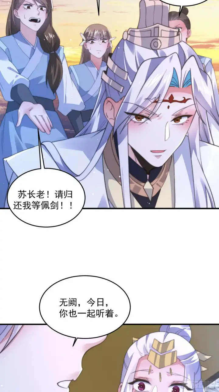 漫画《女徒弟个个想杀我》第152话 有仇我就当场报！第27张图