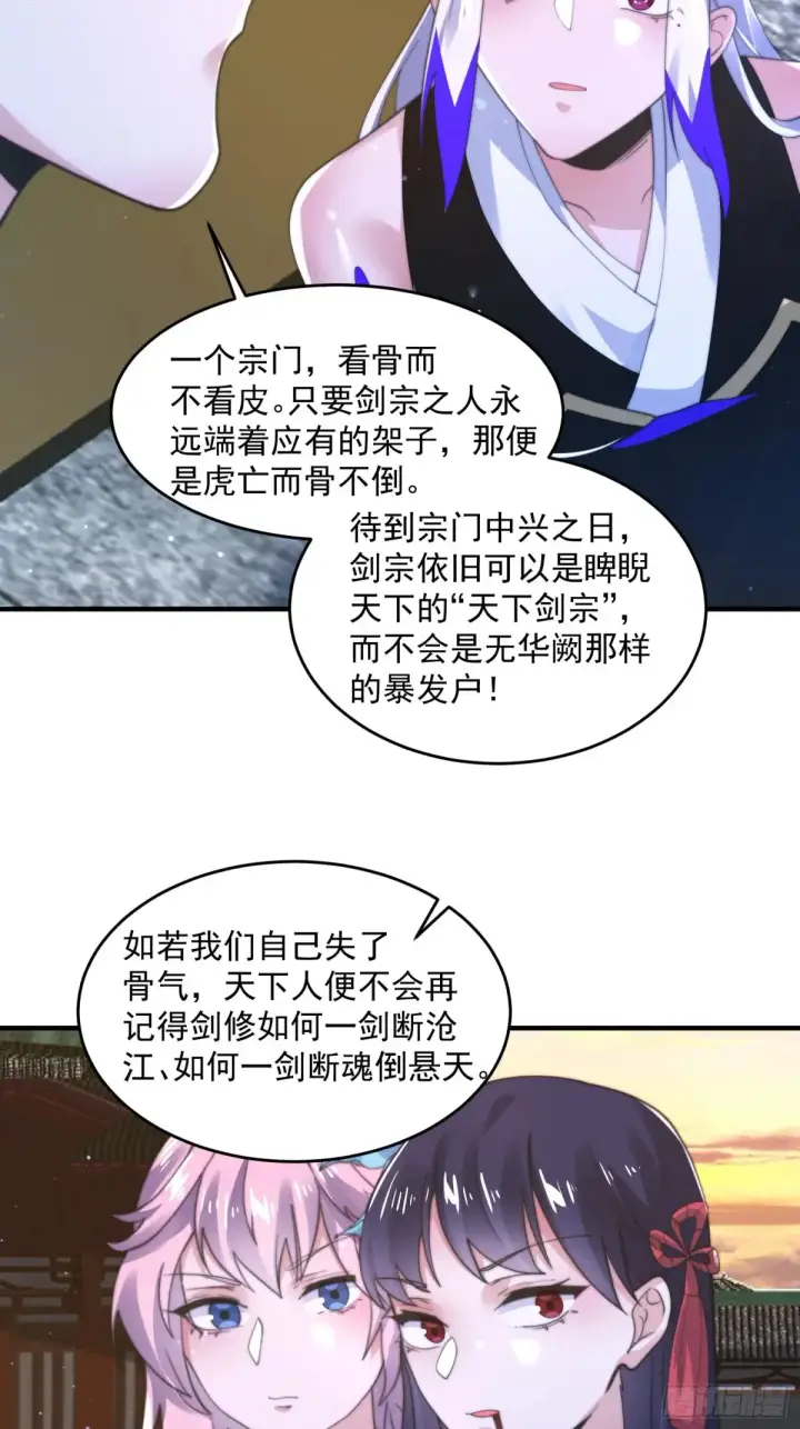 漫画《女徒弟个个想杀我》第152话 有仇我就当场报！第28张图
