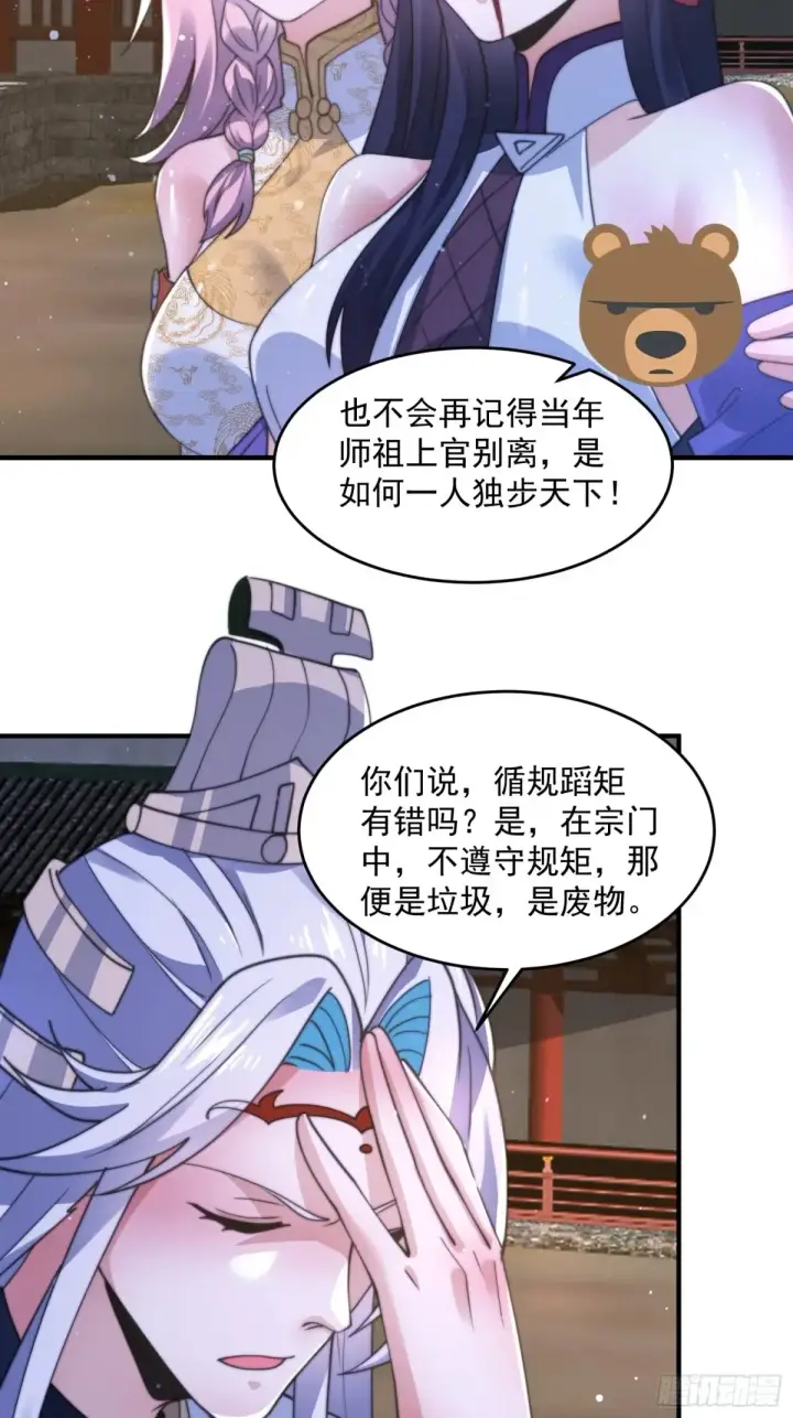 漫画《女徒弟个个想杀我》第152话 有仇我就当场报！第29张图