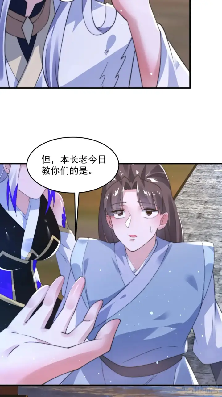 漫画《女徒弟个个想杀我》第152话 有仇我就当场报！第30张图